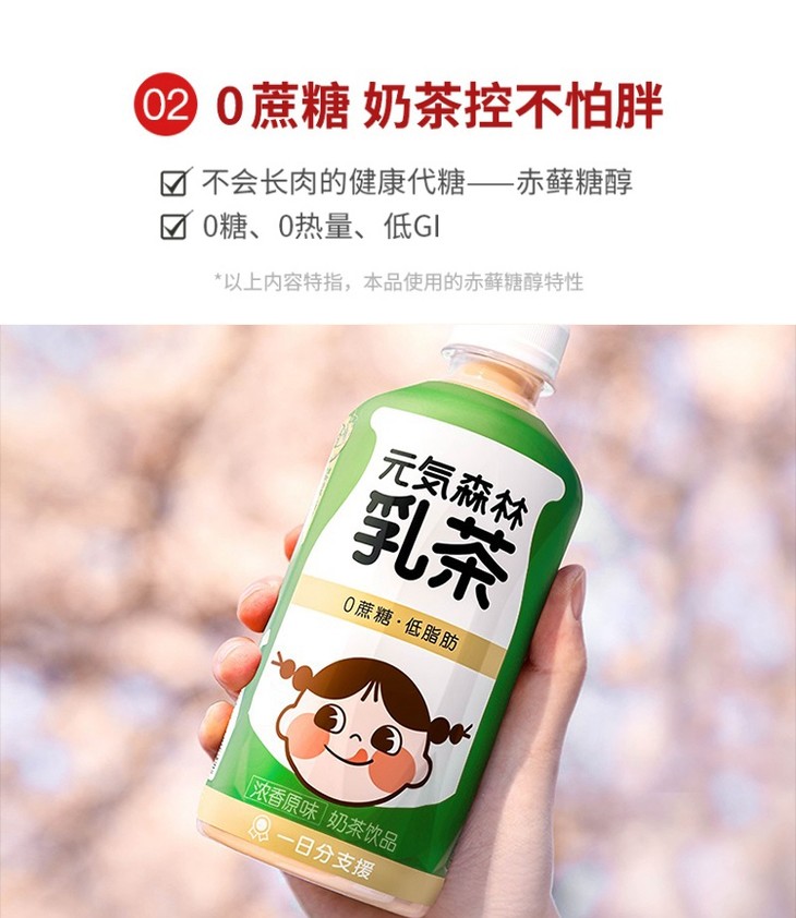 元気森林乳茶茉香奶绿450ml瓶