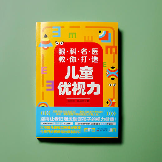 眼科名医教你打造儿童优视力 商品图1