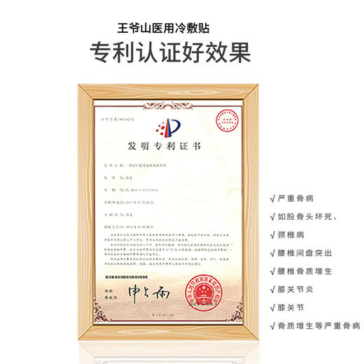 海南分院——王爷山医用筋骨冷敷贴3号贴 3片 商品图2