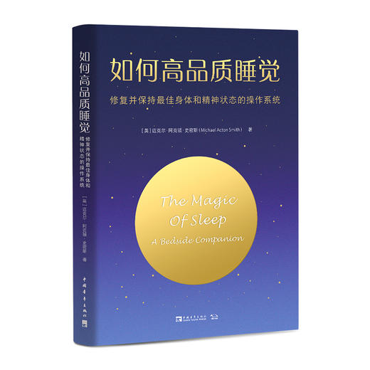 如何高品质睡觉 商品图0