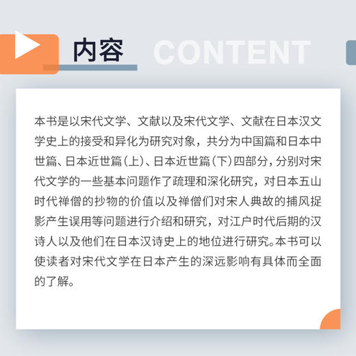 近世中国与日本汉文学/四川大学古典文学研究丛书 商品图2