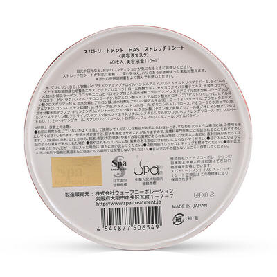 SPAtreatment蛇毒眼膜红色升级版60枚30对 商品图5