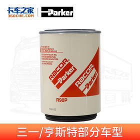 派克R90P粗滤 30微米柴油粗滤 国三EGR及工程机械发动机专用