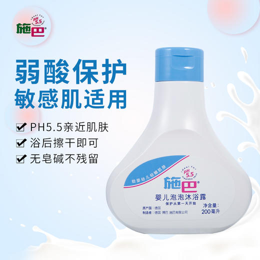 Sebamed施巴婴儿泡泡沐浴露200ml/500ml新生儿宝宝儿童洗浴温和无刺激德国进口4103040139252 商品图2