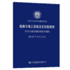 船舶与海上设施法定检验规则  内河小型船舶检验技术规则  2019年修改通报 商品缩略图4