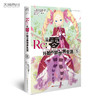 【套装1-25册】Re:从零开始的异世界生活（系列销量已突破700万册，第二季动画热播） 商品缩略图11