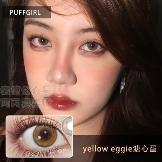 puffgirl溏心蛋棕年抛直径142