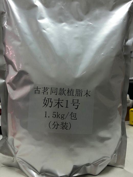 (推荐古茗配方) 古茗同款植脂末 奶末1号  25kg/袋 0反 奶精/奶粉 商品图2