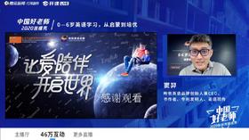 腾讯专访"中国好老师"