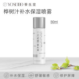 【快递直发】养生堂桦树汁保湿补水喷雾50ML