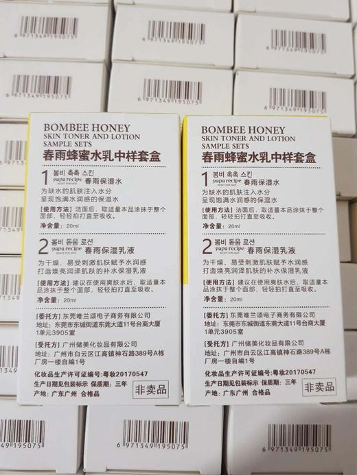 【买一送一 共2套】韩国paparecipe春雨蜂蜜水乳中样套盒 20ml水+20ml乳 商品图3