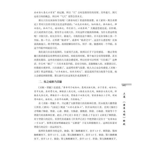 灵枢经讲解 针法探秘 商品图4