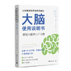 认知神经科学家萨宾娜的大脑使用说明书：chaoqiang大脑的七个习惯 商品缩略图0