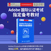 Adobe Photoshop 国际认证培训教材 商品缩略图1