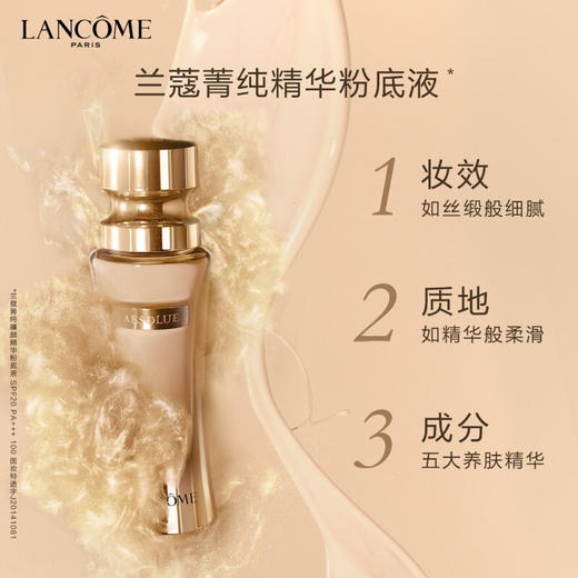 兰蔻（LANCOME）菁纯粉底液 商品图1