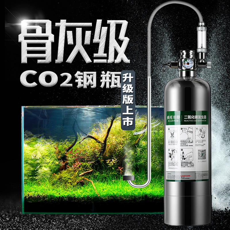 疯狂水草co2钢瓶水草diy二氧化碳发生器鱼缸气瓶二氧化碳钢瓶套装