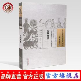 医林绳墨——中国古医籍整理丛书【明·方谷 著】