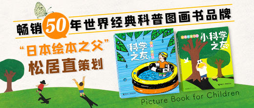 科学之友（全12册）+小科学之友（全12册）  附赠涂鸦本  3岁+  12个主题  让孩子在生活中发现科学 商品图2
