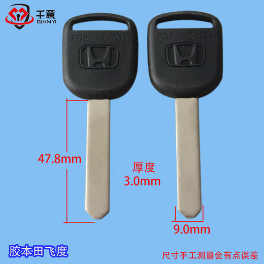 胶本田飞度 商品图0