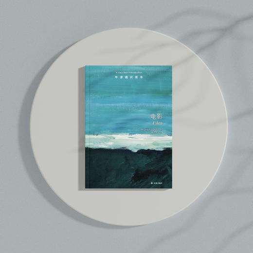 《牛津通识读本：电影》 商品图1