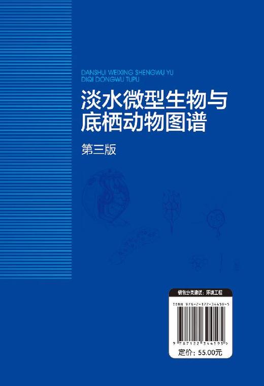 淡水微型生物与底栖动物图谱 第三版 周凤霞 细菌放线菌真菌蓝细菌藻类原生动物门轮虫节肢动物微型生物和120余种底栖动物介绍书 商品图1