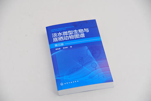 淡水微型生物与底栖动物图谱 第三版 周凤霞 细菌放线菌真菌蓝细菌藻类原生动物门轮虫节肢动物微型生物和120余种底栖动物介绍书 商品图4