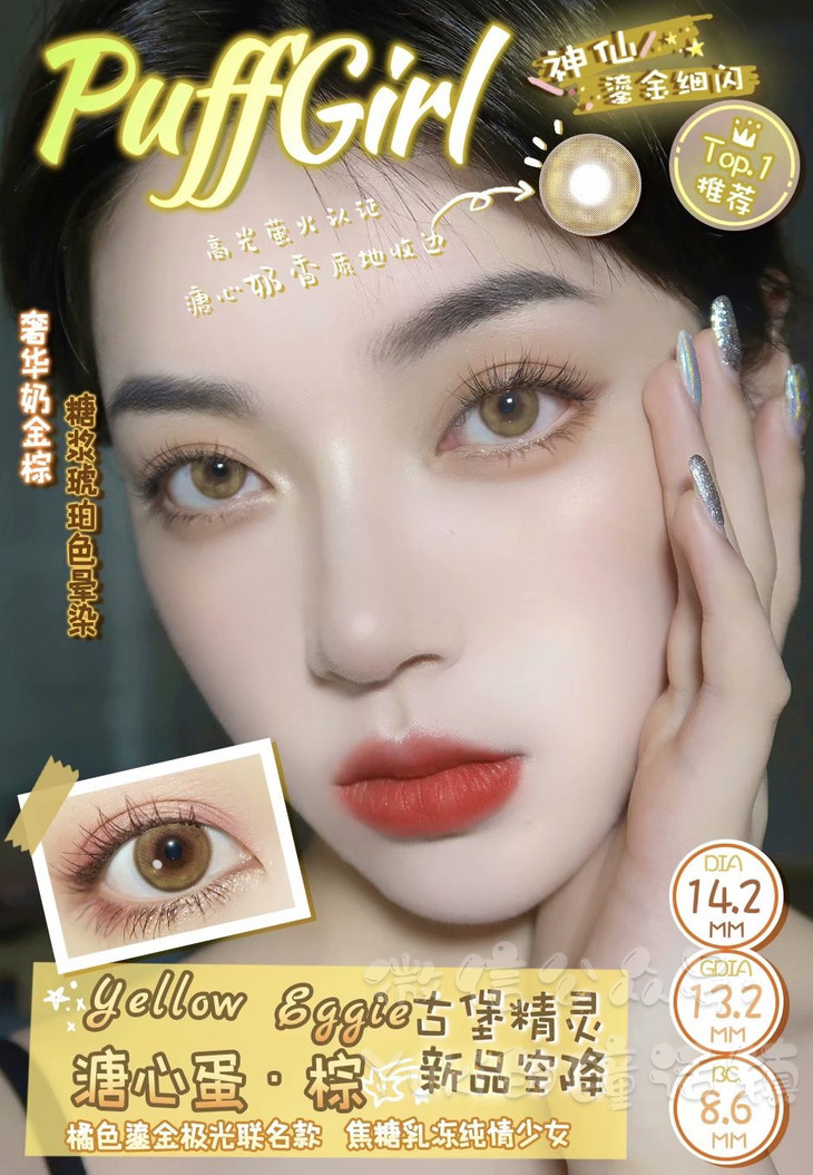 puffgirl泡芙小姐puff溏心蛋棕