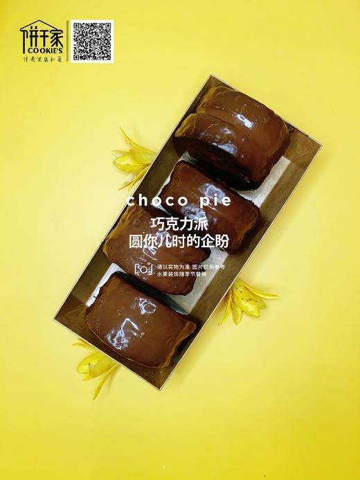 巧克力派 磅蛋糕+马斯卡彭+纯脂巧克力淋面。有质感的巧克力派。不接受和戚风+植油+代可可脂淋面的巧克力派比价。 商品图8
