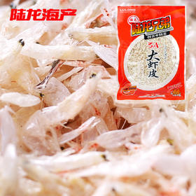 5025陆龙兄弟200g 3A大虾皮
