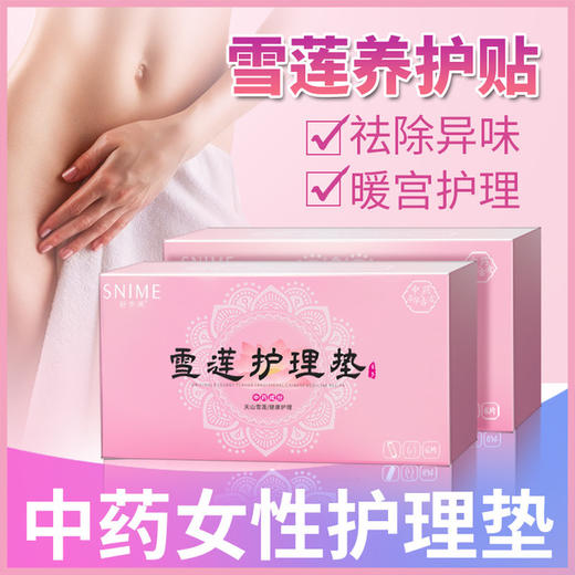 【养颜先养“巢”】明星款雪莲养巢贴 长效热敷 温宫暖巢 中药护垫调理私处滋润保养 商品图0