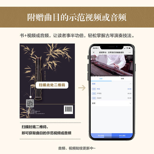 纸短琴长 古琴流行改编曲谱集 商品图2