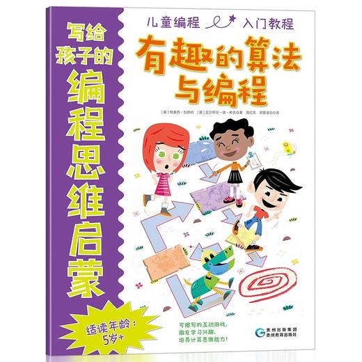 【猿编程推荐】写给孩子的编程思维启蒙《赠送写给所有人的编程思维，美乐笔和擦洗布》 商品图5