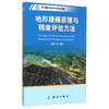《地形建模原理与精度评估方法》(游雄，等)  商品缩略图0