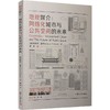 地理媒介:网络化城市与公共空间的未来 商品缩略图0