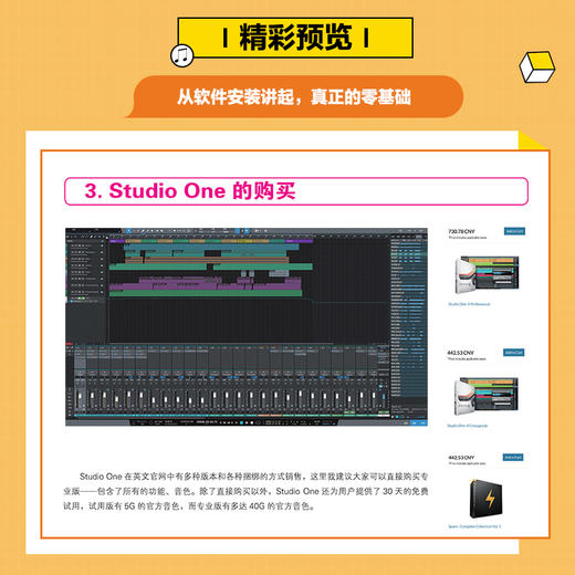 音乐制作自学手册 Studio One操作入门教程 音乐制作软件 Studio One软件图解入门教程 编曲伴奏制作 商品图3