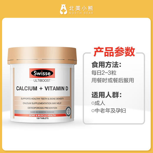 Swisse斯维诗成人钙片 钙加维生素D片 150片/瓶 #宁波仓 商品图2