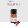 【开放下单】择草记花梨木精油 商品缩略图0