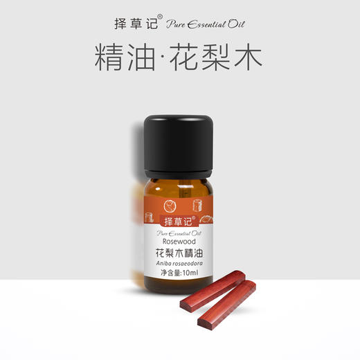【开放下单】择草记花梨木精油 商品图0