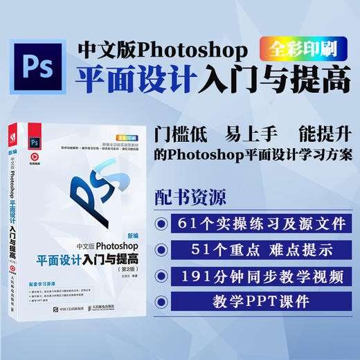 中文版Photoshop平面设计入门与提高（第2版） 商品图1