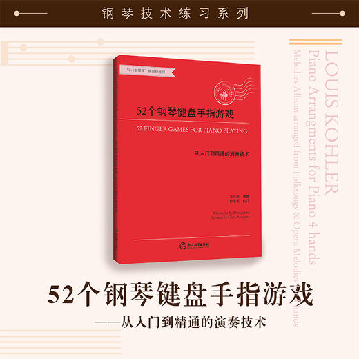 52个钢琴键盘手指游戏——从入门到精通的演奏技术 商品图0