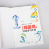慢慢来，比较快——成为插画师的30周学习手册 商品缩略图7