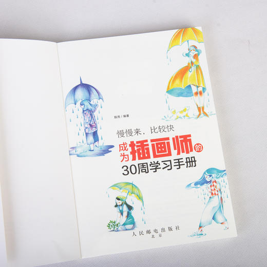 慢慢来，比较快——成为插画师的30周学习手册 商品图7