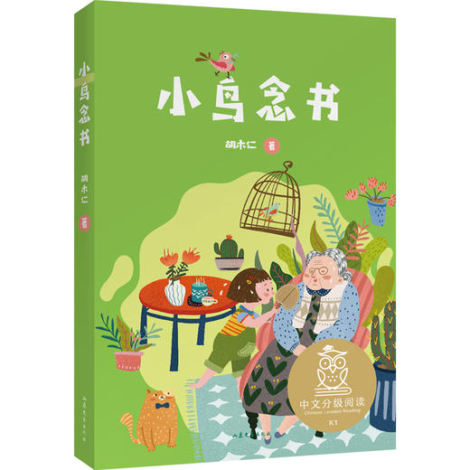 “中文分级阅读文库”（K1套装） 商品图2