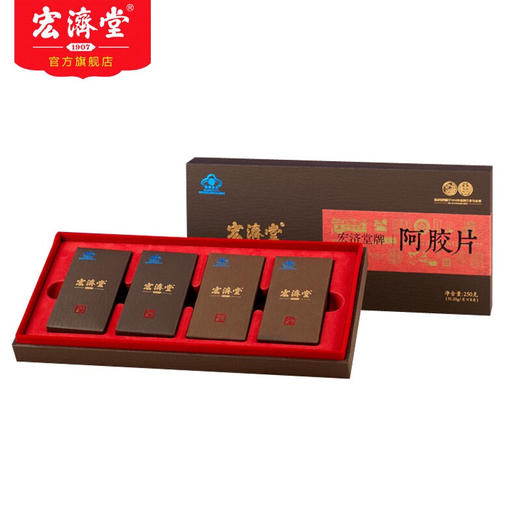 宏济堂手工阿胶片 阿胶含量99.9%礼盒装即食阿胶糕250g驴皮阿胶礼品盒 阿胶块礼盒 商品图1