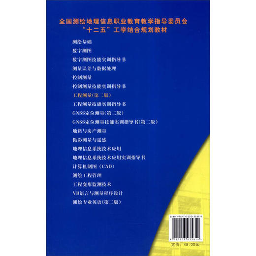 《工程测量（第2版）》 商品图2