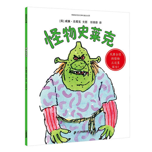 穿越史塔克的神奇魔法世界（13册）3岁+ 通过幽默而充满想象力 带领孩子去发现和认识世界 商品图3