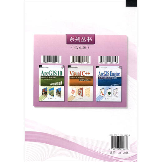 《GIS应用与开发丛书：CityEngine城市三维建模》(牟乃夏，赵雨琪，孙久虎，张灵先) 商品图2