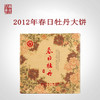 澜沧古茶2012年春日牡丹古树茶普洱茶生茶大饼357g 商品缩略图0