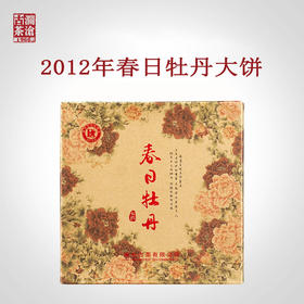 澜沧古茶2012年春日牡丹古树茶普洱茶生茶大饼357g