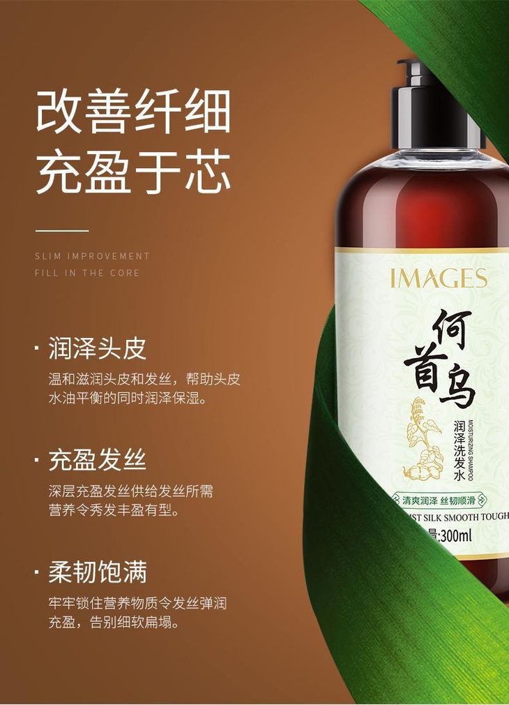 形象美何首乌黑发洗头水保湿生姜洗发水温和清爽洗发露润发洗护